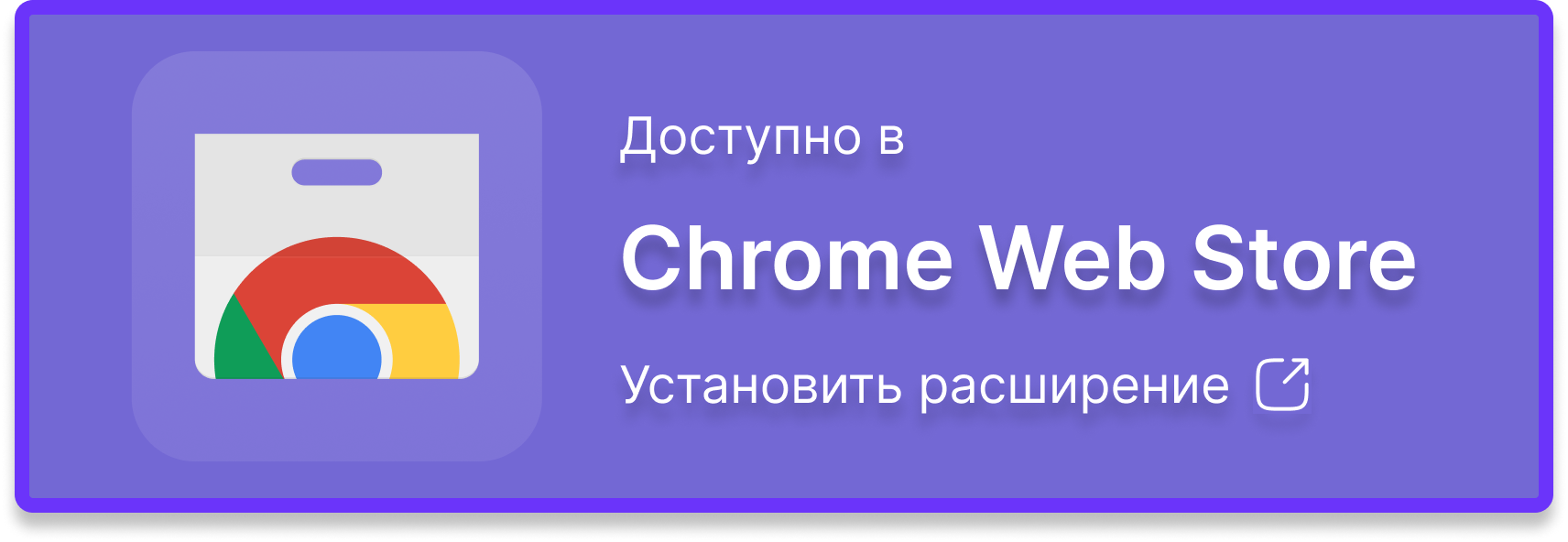 Chrome Web Store